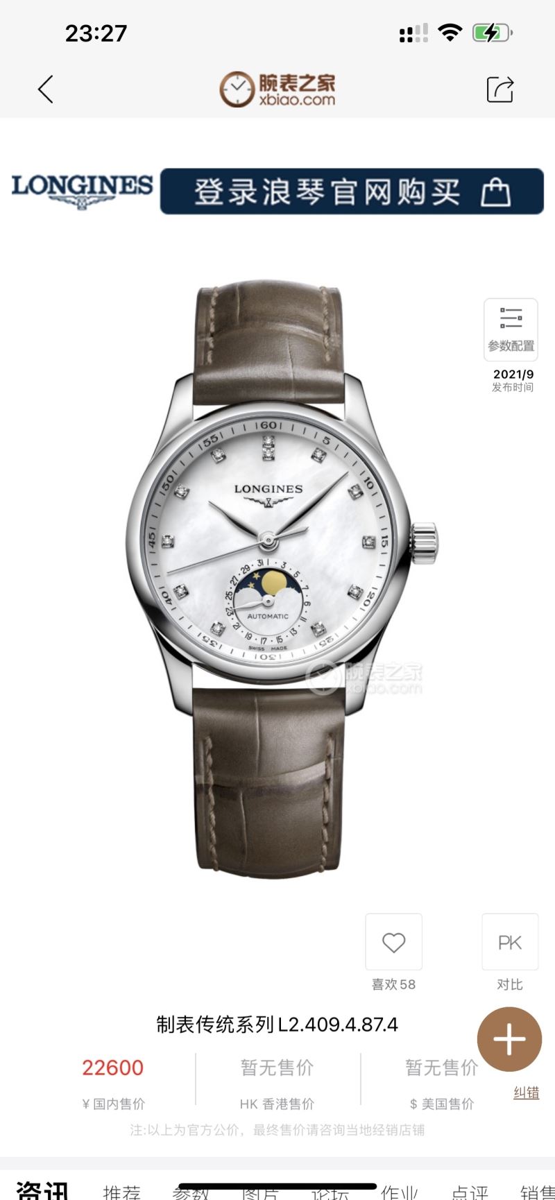 LONGINES Watches