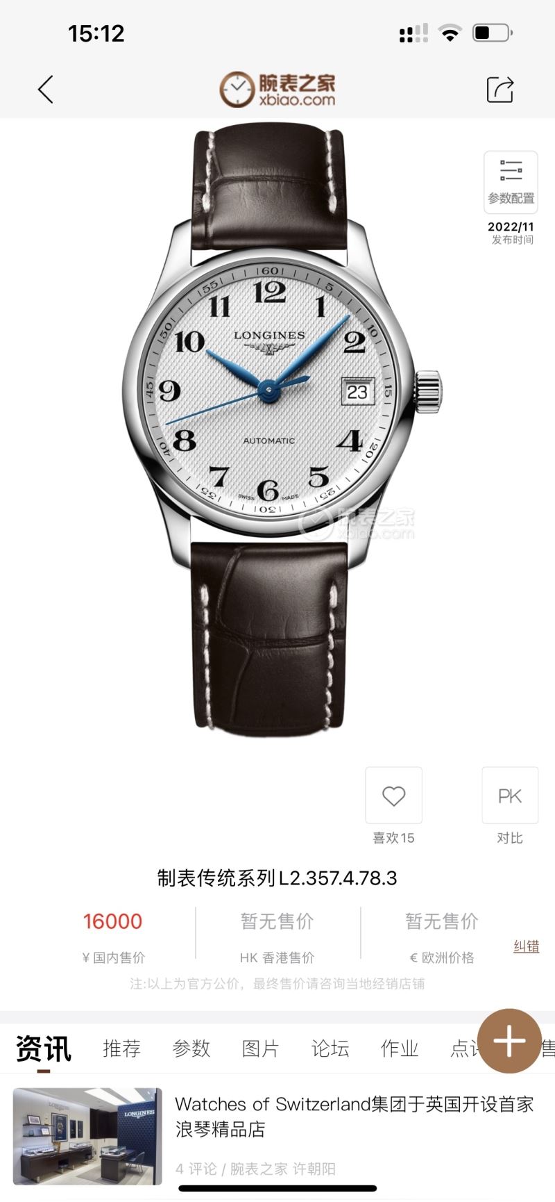 LONGINES Watches