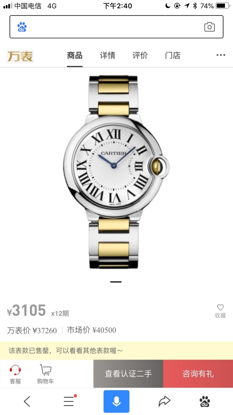 CARTIER Watches